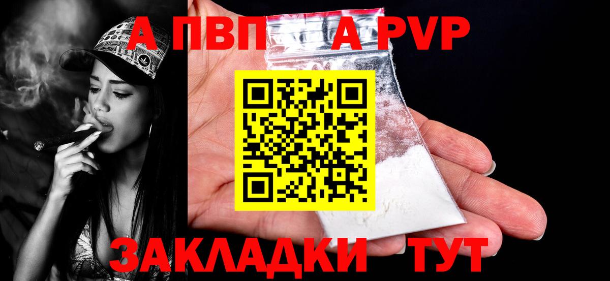 Альфа ПВП  Вход с VPN  Комсомольск-на-Амуре  APVP кристаллы 