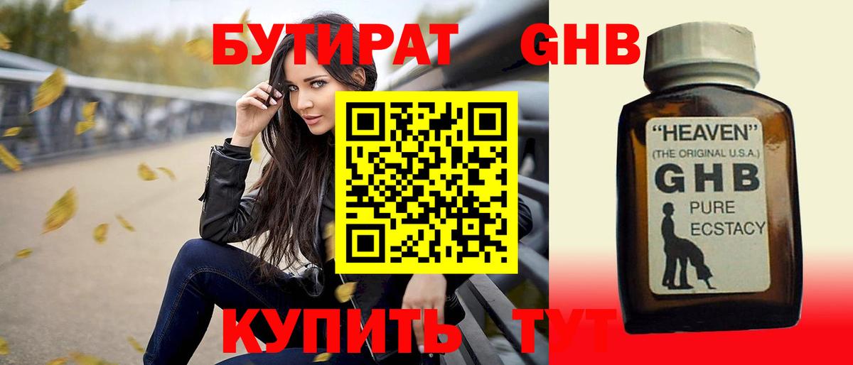 Комсомольск-на-Амуре  Бутират бутандиол  Вход с VPN 