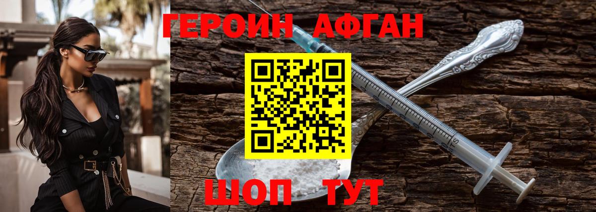 Героин VHQ Комсомольск-на-Амуре