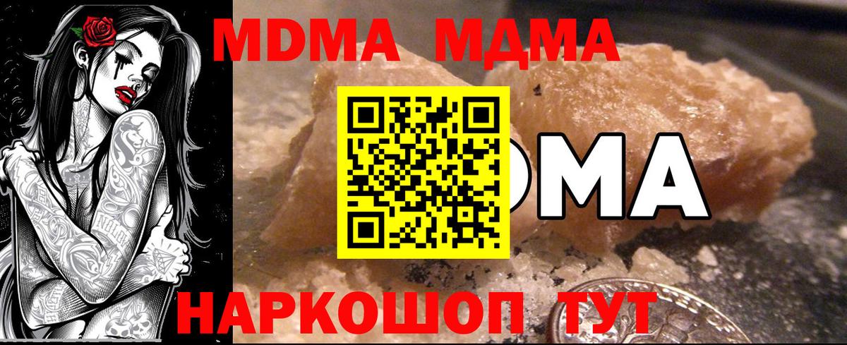 МДМА Molly  Вход с VPN  МДМА молли  MDMA  Комсомольск-на-Амуре 