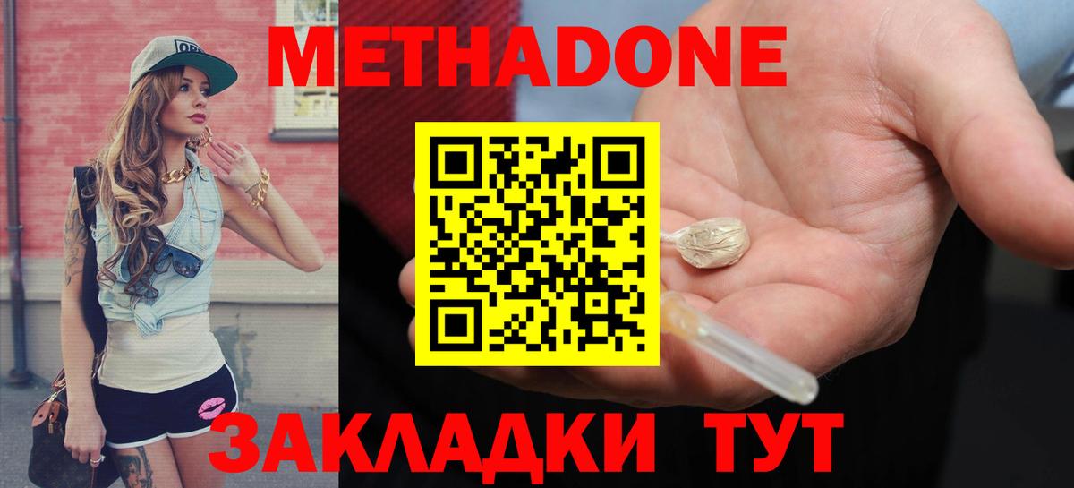 МЕТАДОН белоснежный  Метадон белоснежный  Вход с VPN  Комсомольск-на-Амуре 