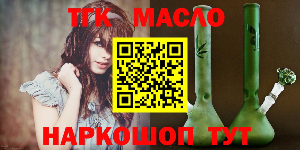 ТГК THC oil Комсомольск-на-Амуре