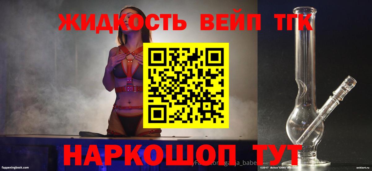 Комсомольск-на-Амуре  Дистиллят ТГК вейп с тгк  Вход с VPN 